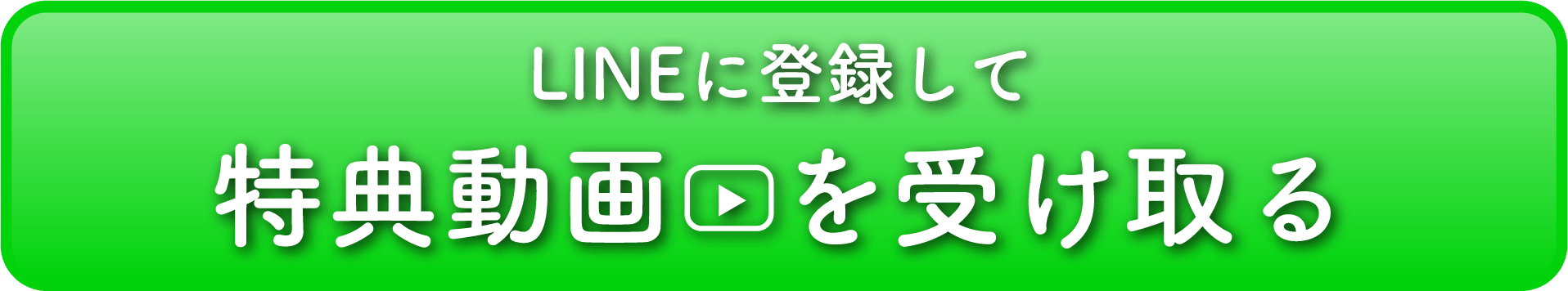 LINE登録