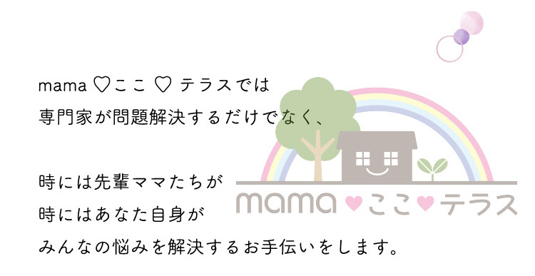 mamaここテラス