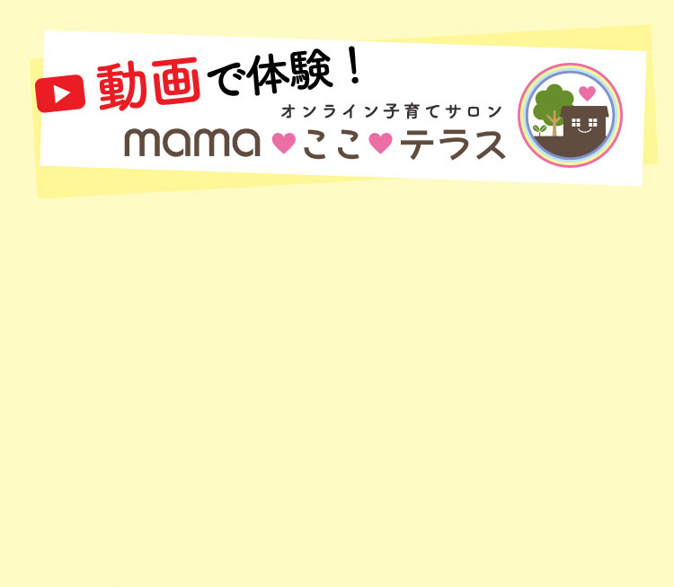 mamaここテラス