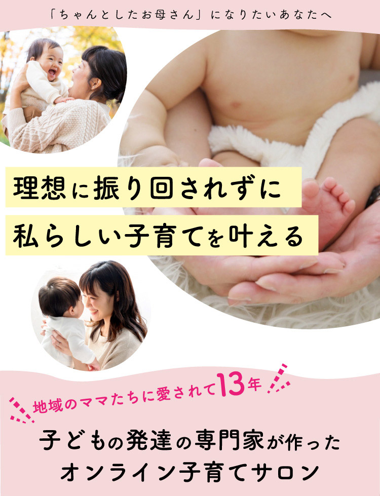 オンライン子育てサロン 理想に振り回されずに私らしい子育てを叶える Mama ここ テラス